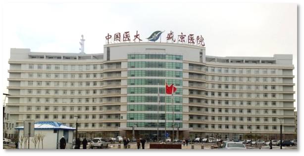 China Medical University Shengjing Hospital