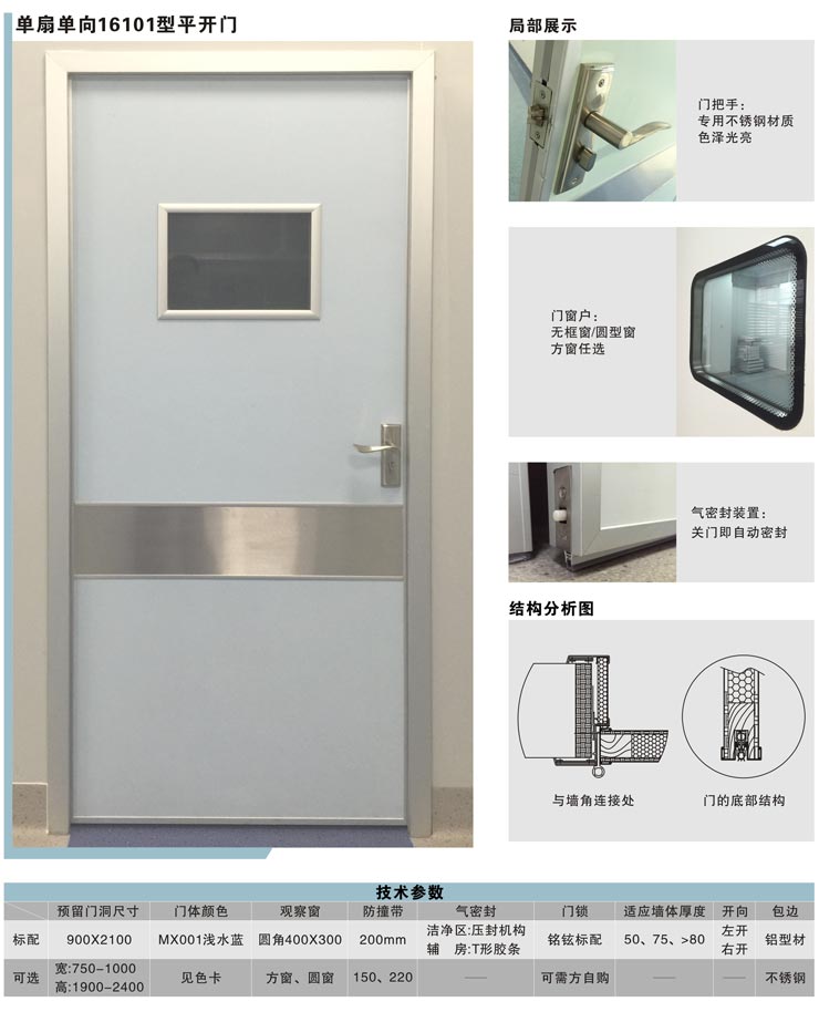 单扇单向开平门16101
