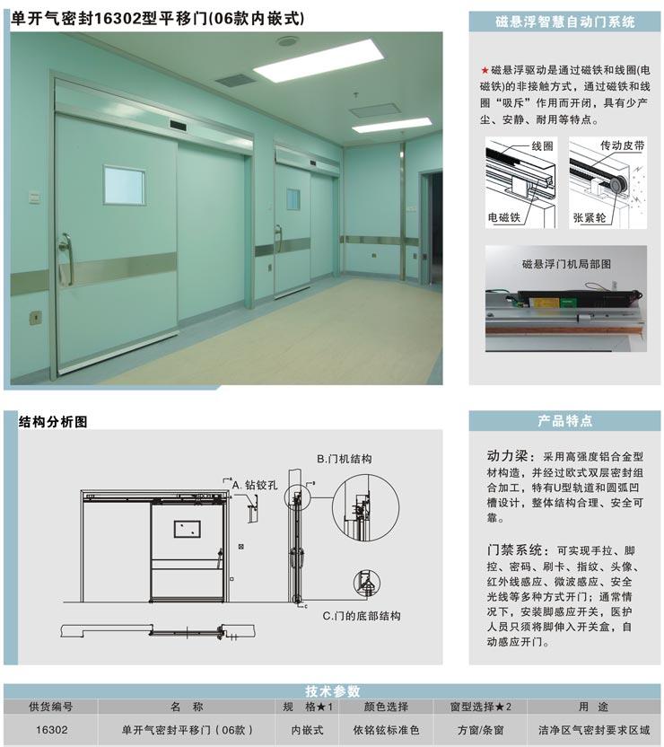 单开气密封开移门(06款内嵌式)16302