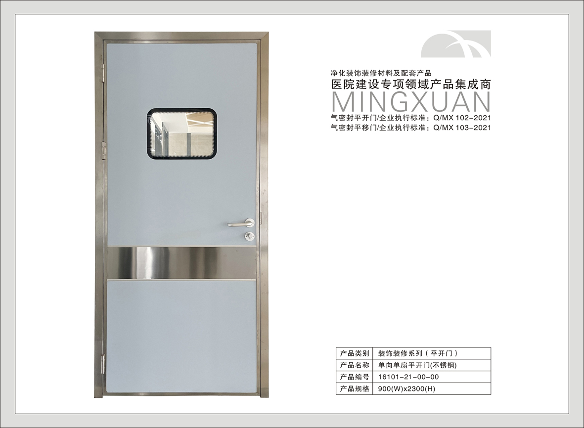02#单向单扇平开门（不锈钢）