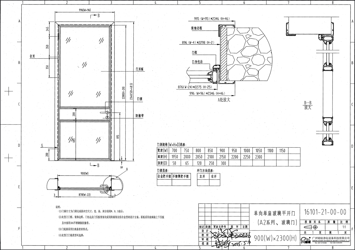 03#单向单扇平开门（玻璃）