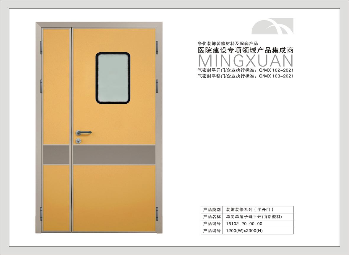 05#单向子母平开门（铝型材）