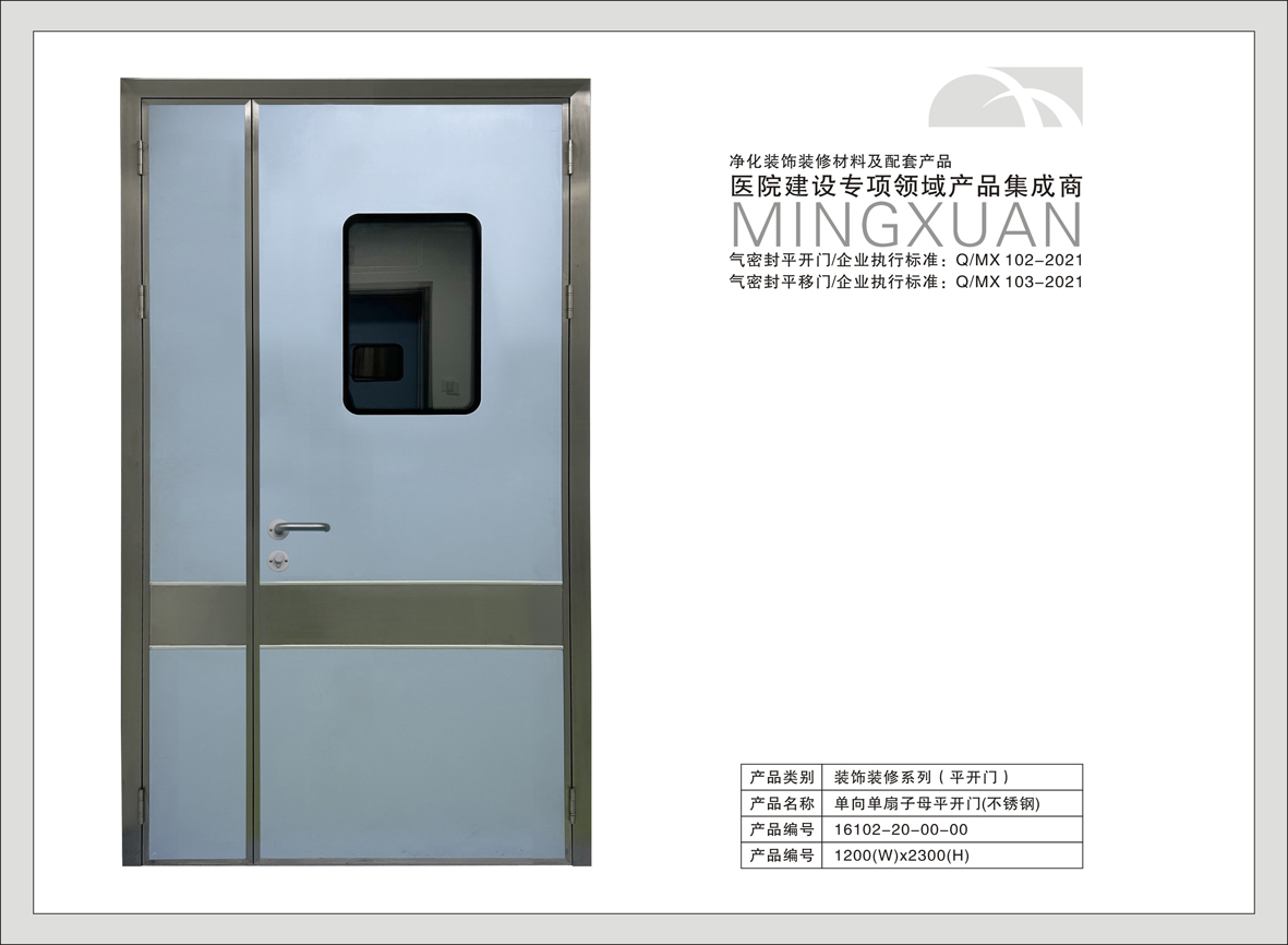 06#单向子母平开门（不锈钢）