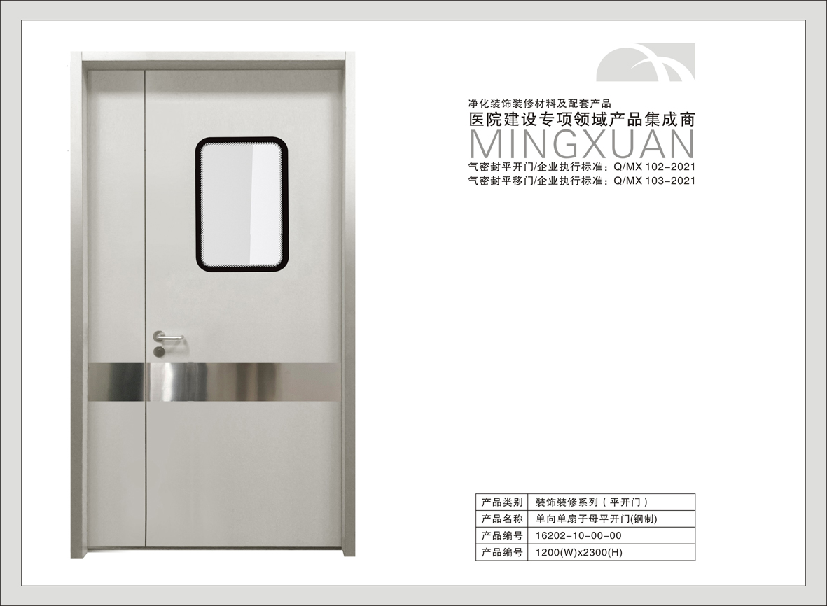 08#单向子母平开门（刚制门）