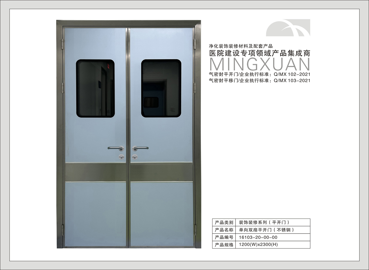 10#单向对等平开门（不锈钢）