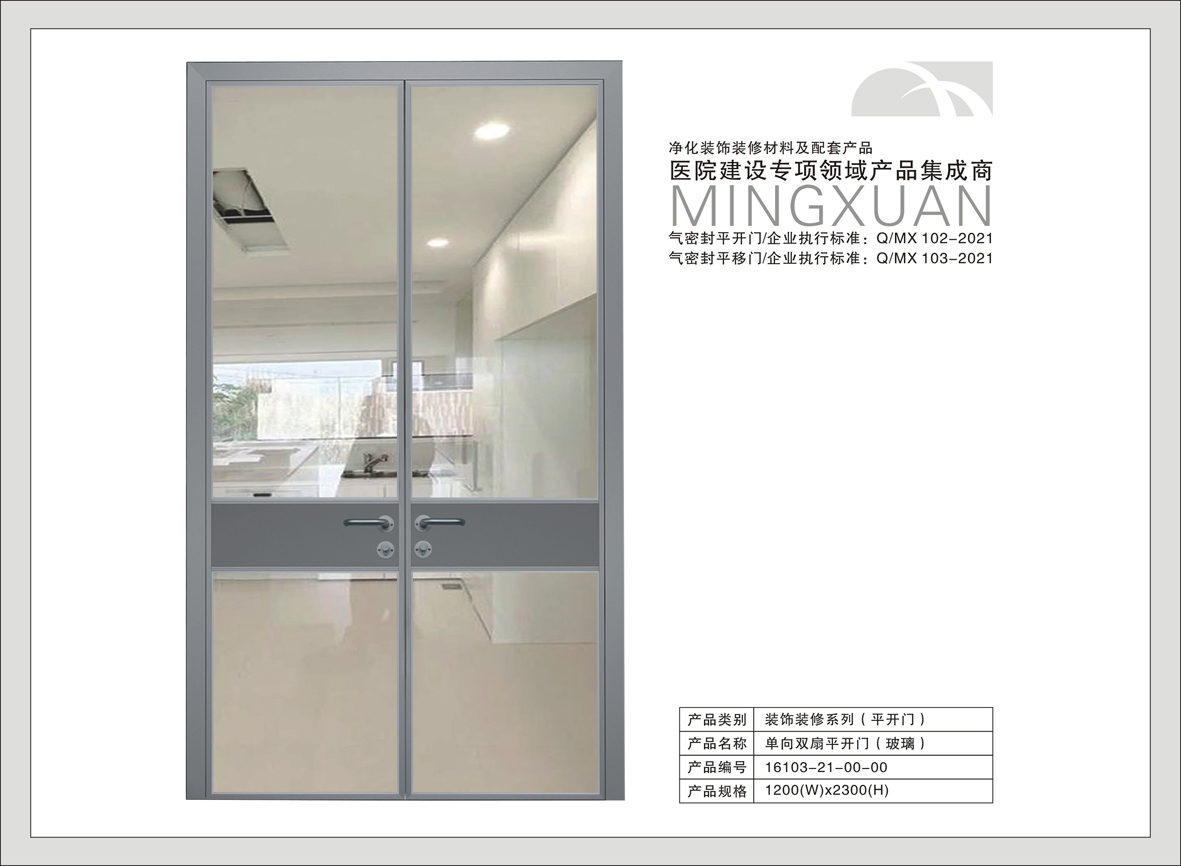 11#单向对等平开门（玻璃）