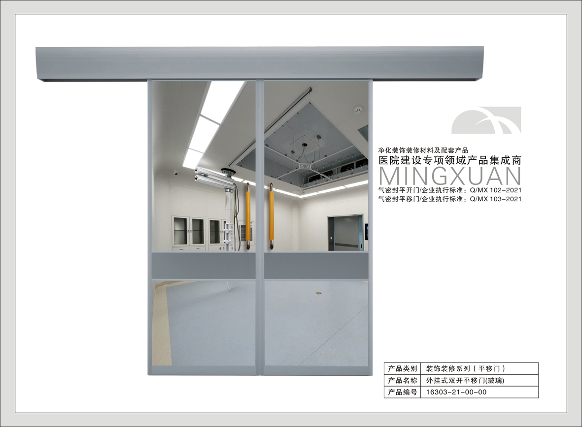 18#外挂式双开平移门（玻璃）