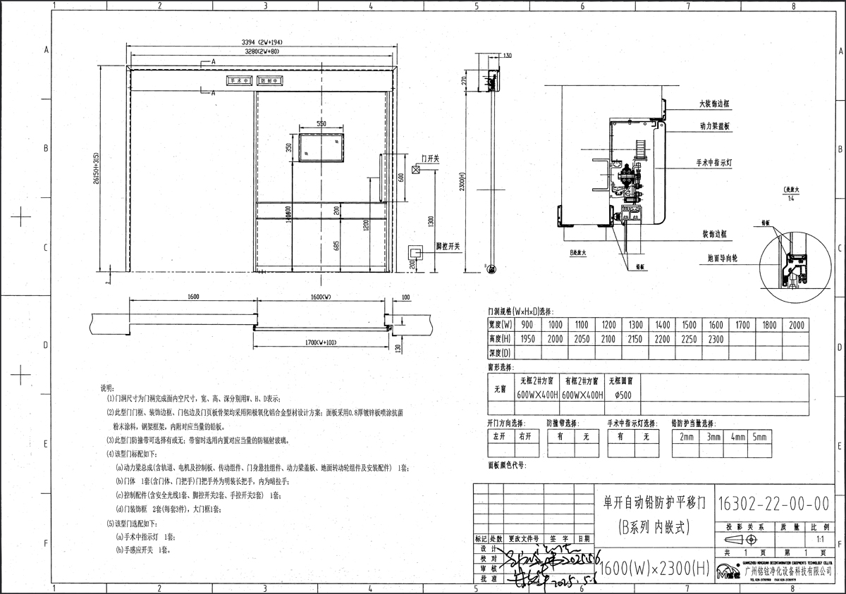 22#内嵌式单开防辐射自动平移门（刚制门）