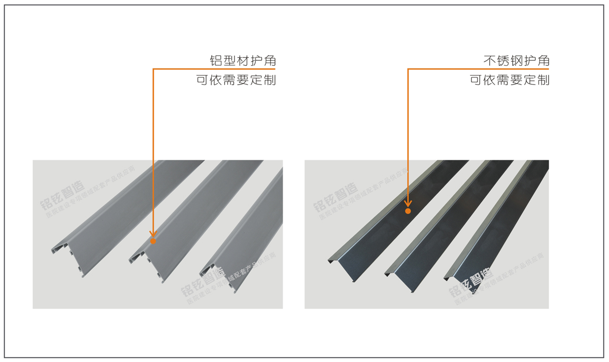 02洁净区专用护角