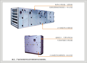 1#手术室专用净化空调机组