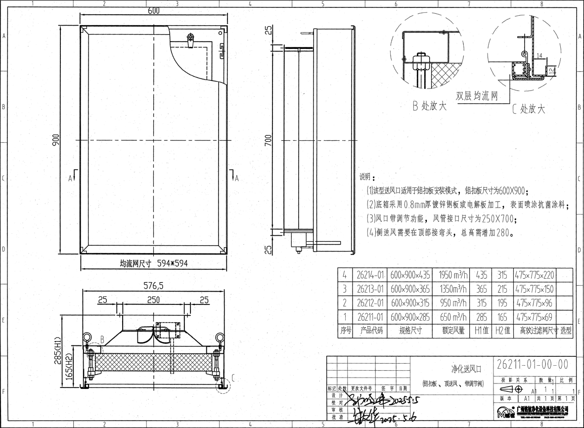 2#层流净化送风口（带调节阀）