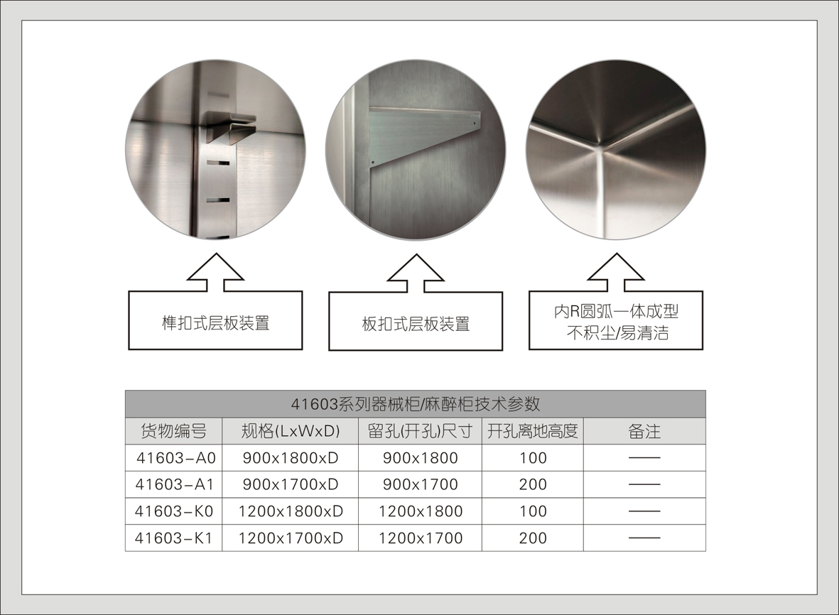 3#41603-A0器械柜/麻醉柜