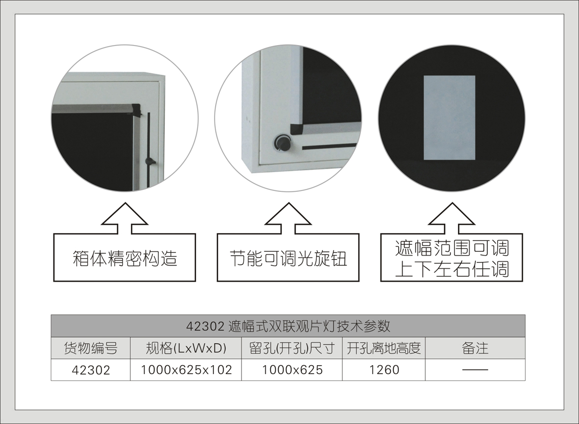 5#42302遮幅式双联观片灯(B系列)