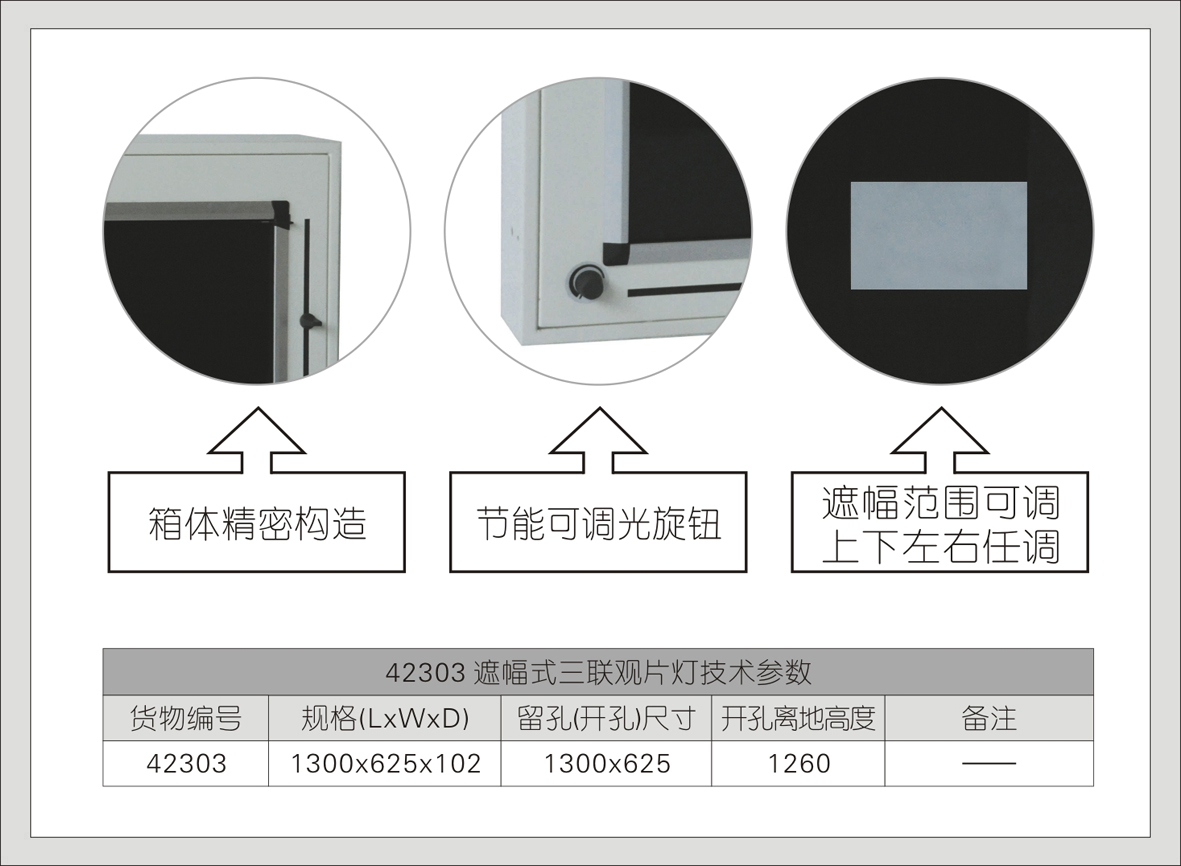 6#42303遮幅式三联观片灯(B系列)