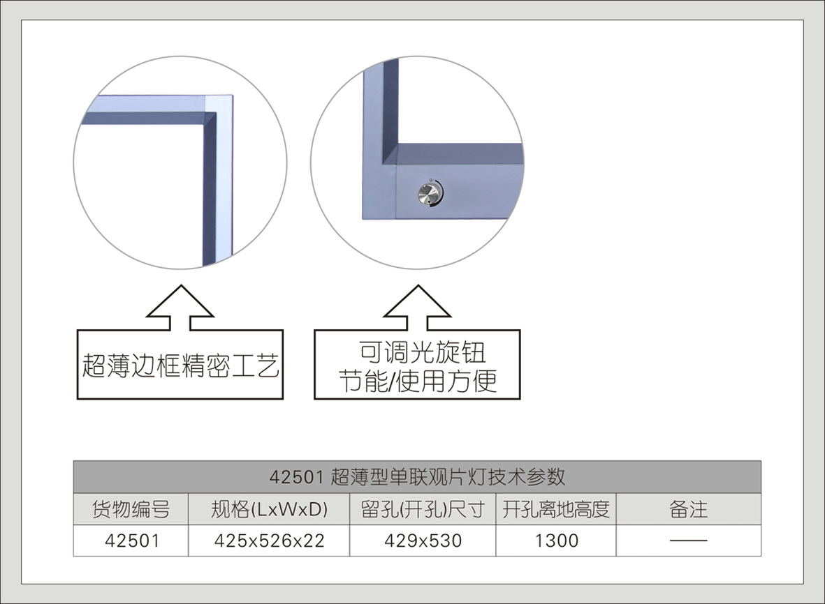 9#42501超薄型单联观片灯(C系列)