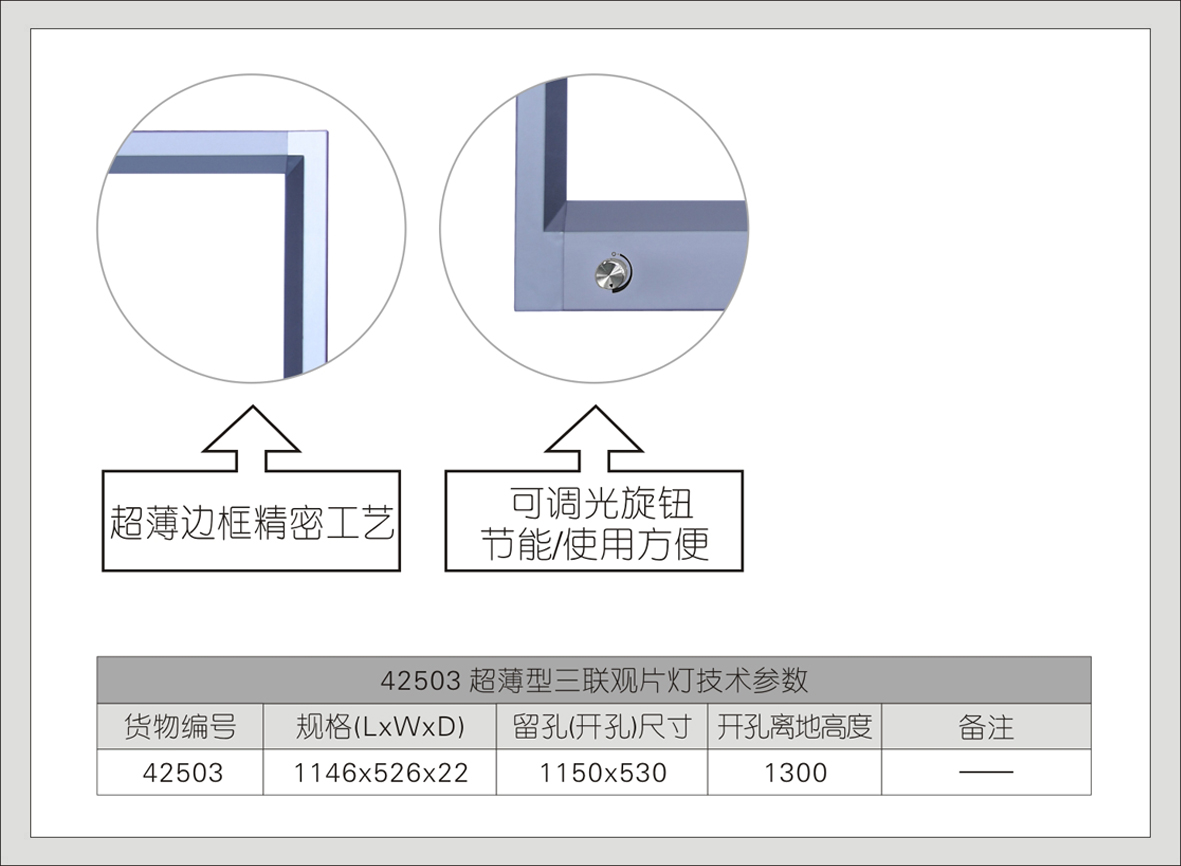11#42503超薄型三联观片灯(C系列)
