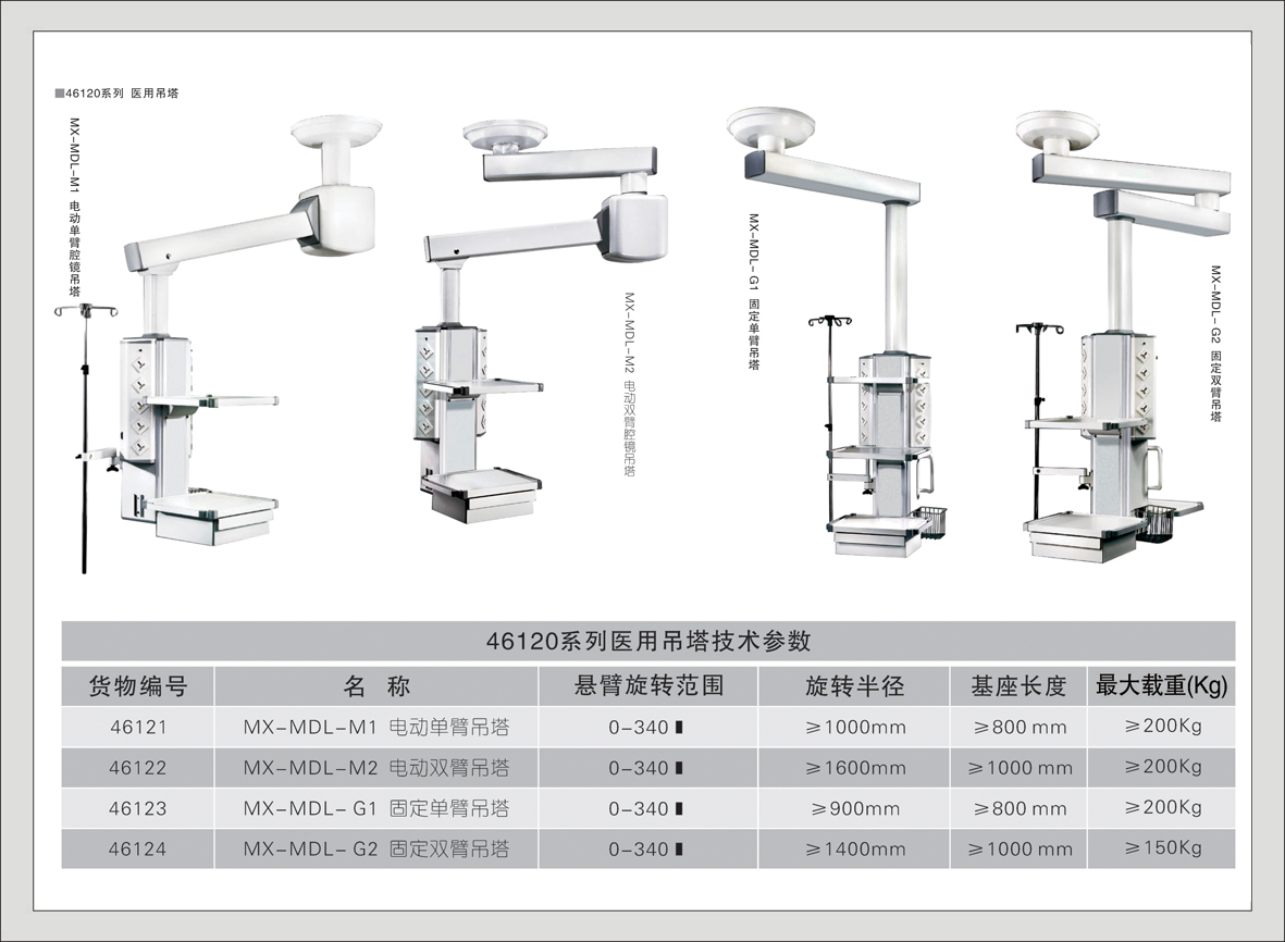 8#MX-46123固定单臂吊塔