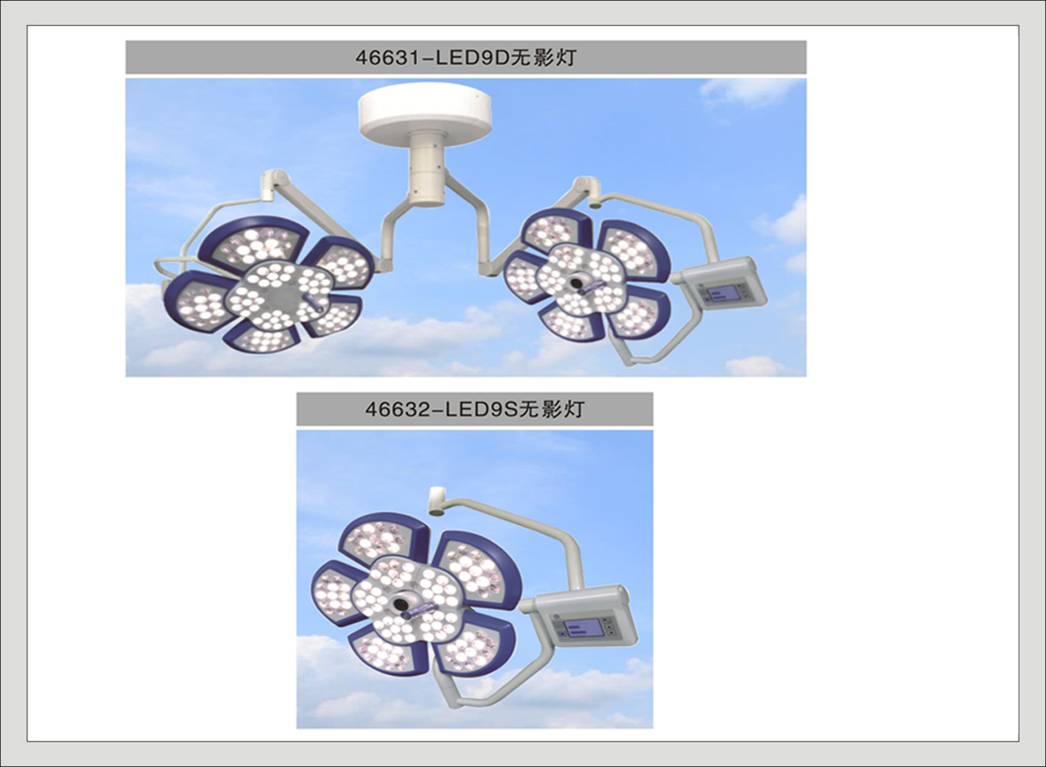 3#MX46630系列  医用LED无影灯