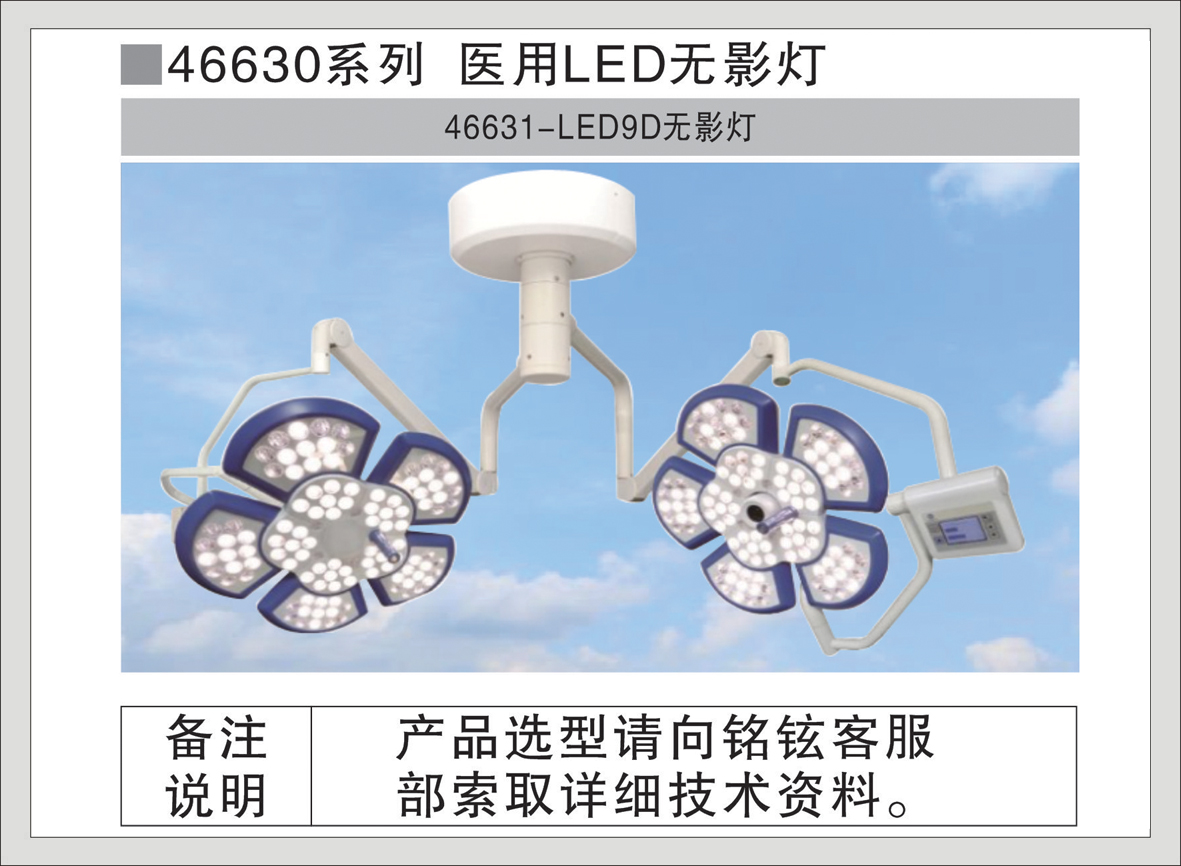 3#MX46630系列  医用LED无影灯