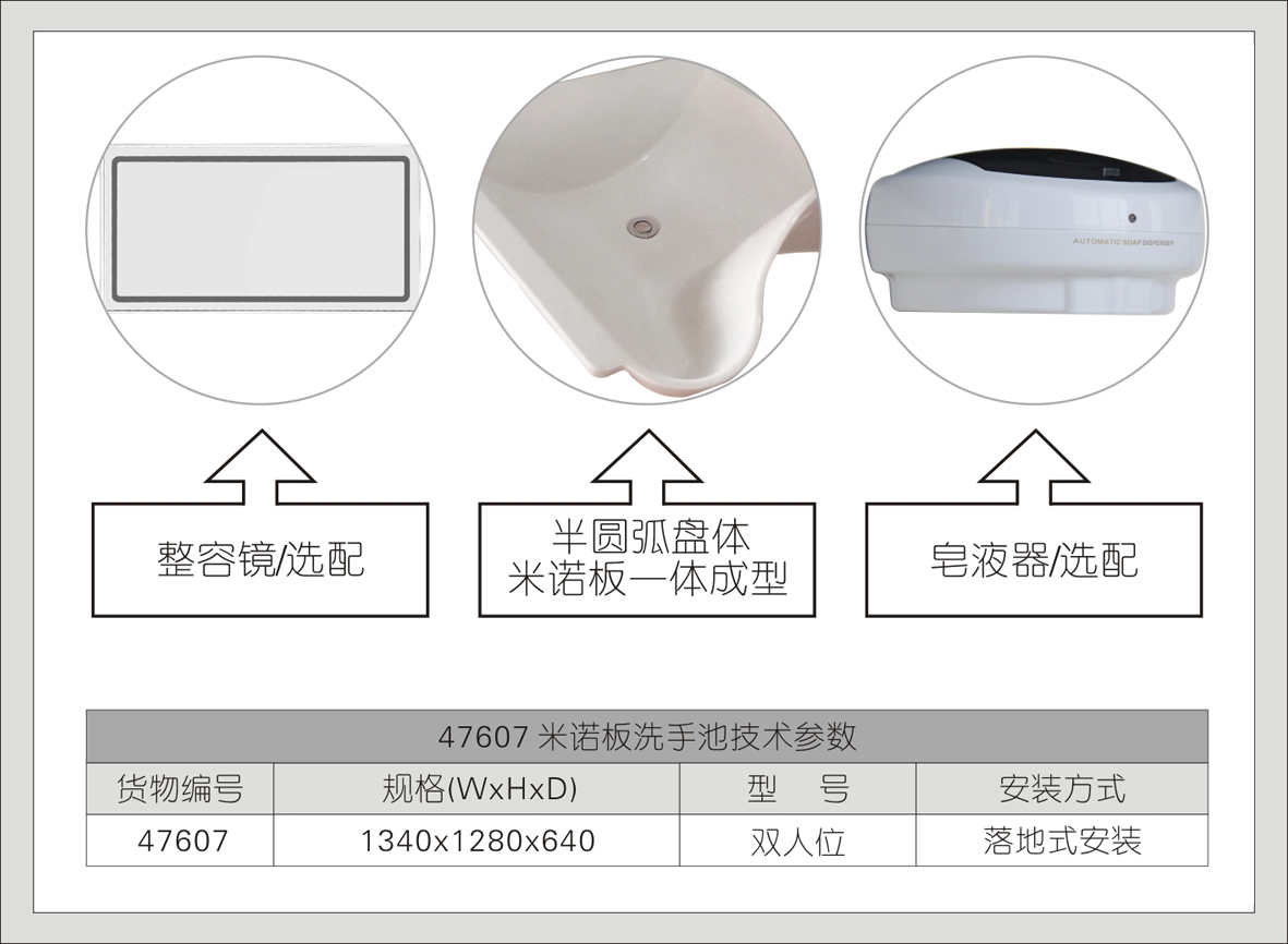 11#47607米诺板双人位洗手池(E系列)